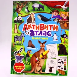 Книга Проф-Пресс Атлас-активити животные с наклейками