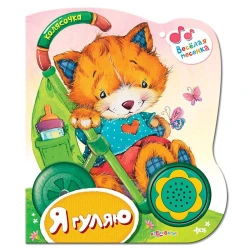 Музыкальная книга Азбукварик 