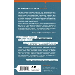 Книга Inspiria Новое Будущее, автор Сергей Шикарев