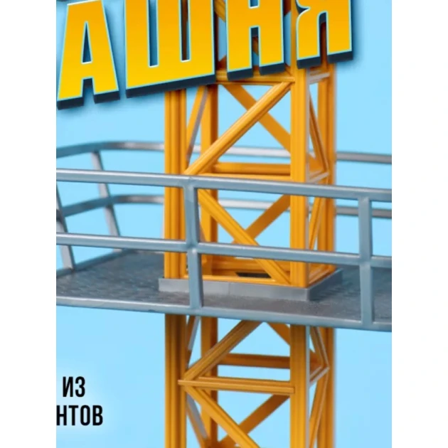 Радиоуправляемый кран 132, пластик, желтый, от 3 лет Радиоуправляемый кран 132, пластик, желтый, от 3 лет