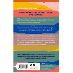 Книга Inspiria Царская Тень, автор Мааза Менгисте