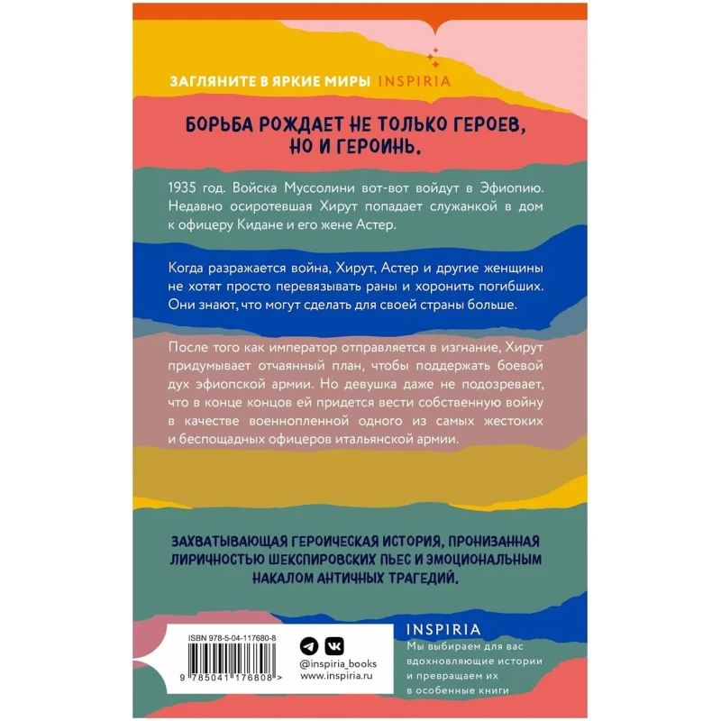 Книга Inspiria Царская Тень, автор Мааза Менгисте Книга Inspiria Царская Тень, автор Мааза Менгисте