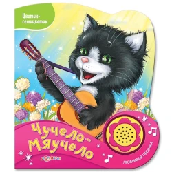 Музыкальная книга Азбукварик 