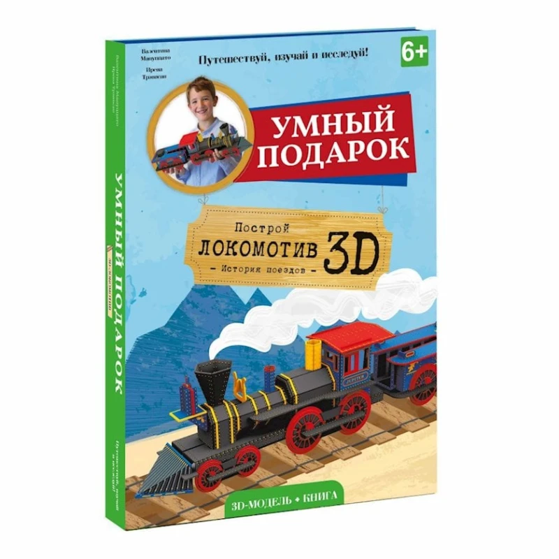 3D karton konstruktor + kitab Геодом Lokomotiv. Qatarların tarixi 35x25x5 sm, 46 hissə, 6+ yaş 3D karton konstruktor + kitab Геодом Lokomotiv. Qatarların tarixi 35x25x5 sm, 46 hissə, 6+ yaş