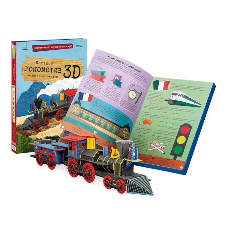 3D karton konstruktor + kitab Геодом Lokomotiv. Qatarların tarixi 35x25x5 sm, 46 hissə, 6+ yaş 3D karton konstruktor + kitab Геодом Lokomotiv. Qatarların tarixi 35x25x5 sm, 46 hissə, 6+ yaş
