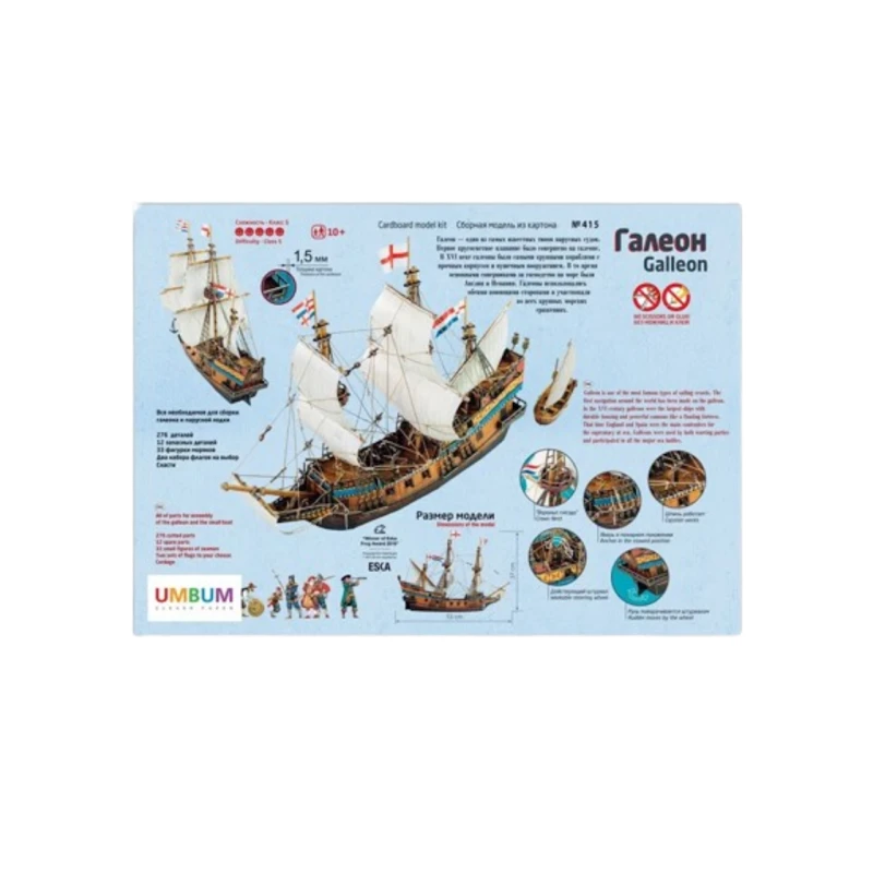 Qurma model UMBUM Галеон, 276 element