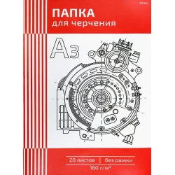 Бумага для черчения Чертеж механизма A3 20 листов Бумага для черчения Чертеж механизма A3 20 листов