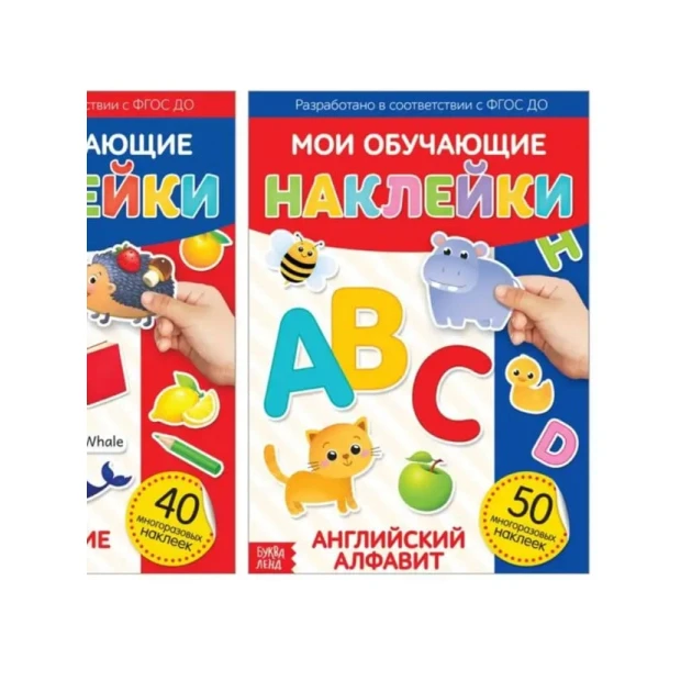 Многоразовые наклейки для детей с английскими буквами