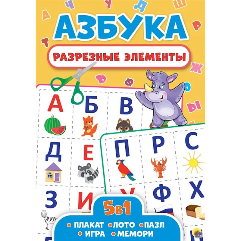 Kitab Разрезные элементы. Пять в одном. Азбука