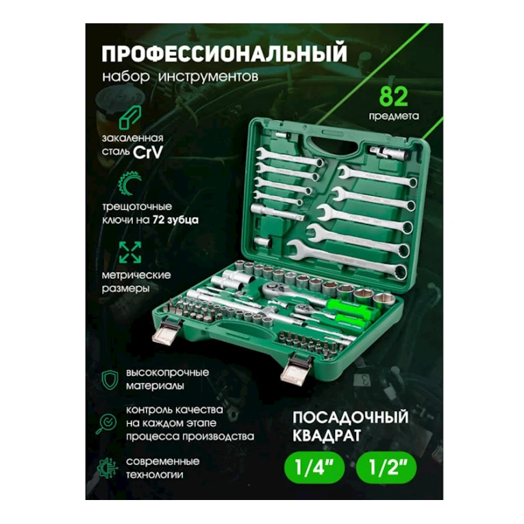 Набор инструментов Forsland 4821-5, 82 предметов