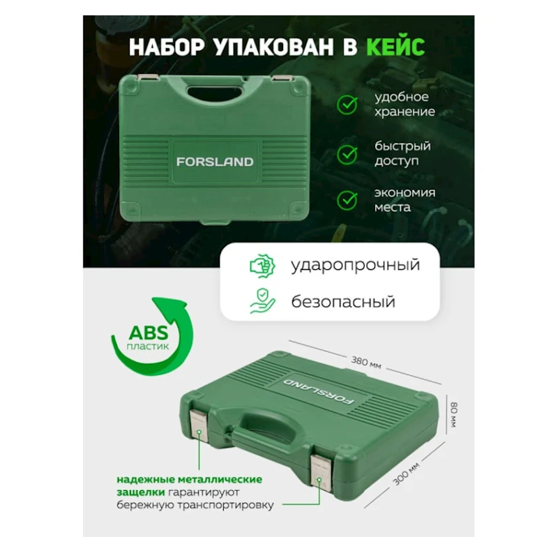 Набор инструментов Forsland 4821-5, 82 предметов