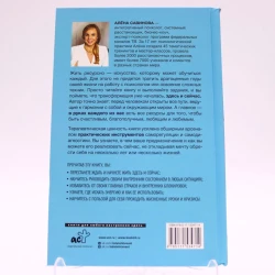 Книга АСТ Издательство Жить ресурсно перестань сливать свою жизнь!, автор Савинова А.В.