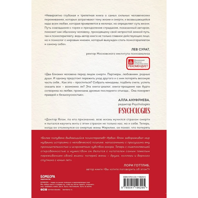Книга Бомбора Вопрос смерти и жизни, автор Ялом Ирвин Книга Бомбора Вопрос смерти и жизни, автор Ялом Ирвин