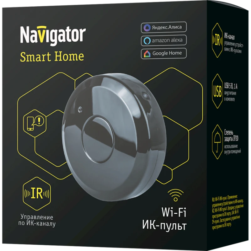 Пульт управления Navigator NSH-SNR-IR01 Пульт управления Navigator NSH-SNR-IR01