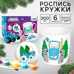 Развивающий набор Sima-land Кружка-раскраска: Синий трактор с ёлочным шаром на Новый год, 300 мл, 3+ лет Развивающий набор Sima-land Кружка-раскраска: Синий трактор с ёлочным шаром на Новый год, 300 мл, 3+ лет