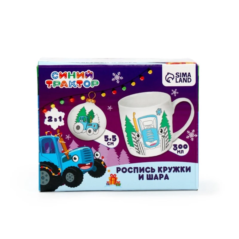Развивающий набор Sima-land Кружка-раскраска: Синий трактор с ёлочным шаром на Новый год, 300 мл, 3+ лет