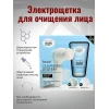 Набор приборов для ухода Sence Beauty Facial Cleansing System Набор приборов для ухода Sence Beauty Facial Cleansing System