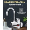 Проточный водонагреватель, белый Проточный водонагреватель, белый