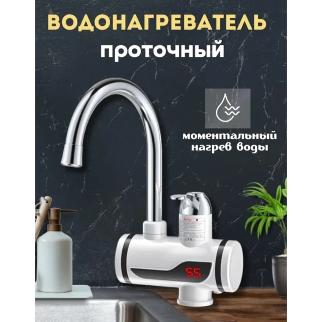 Проточный водонагреватель, белый Проточный водонагреватель, белый