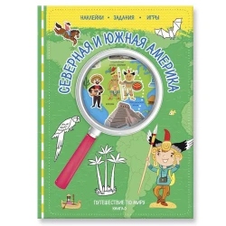 Детская книга Геодом 