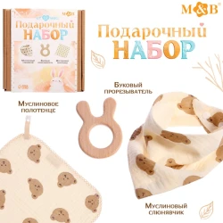 Подарочный набор для новорожденных Sima-Land, муслин, 3 предмета