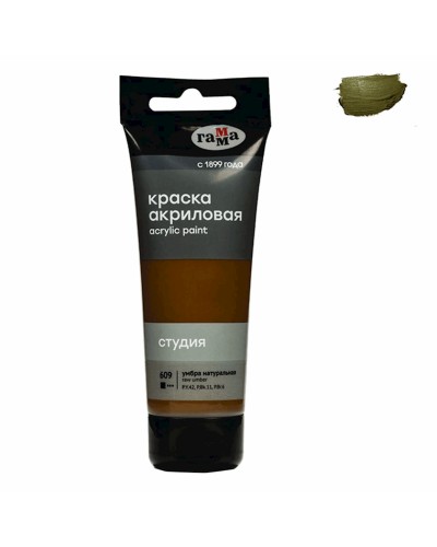 Akril boya Гамма Студия 609, təbii umbra, 75 ml