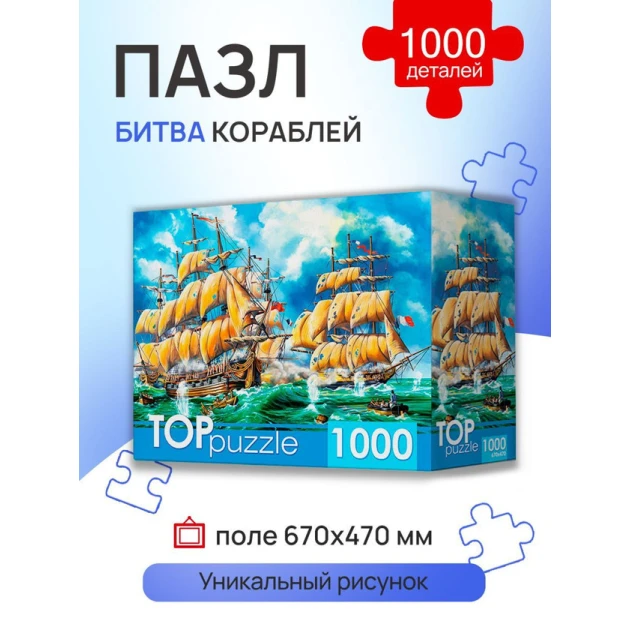 Pazl Битва Кораблей, 1000 element