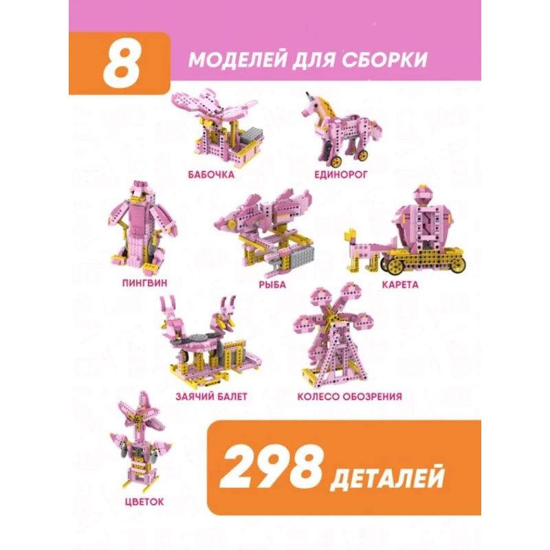 Конструктор Apitor Robot G, 298 элементов Конструктор Apitor Robot G, 298 элементов