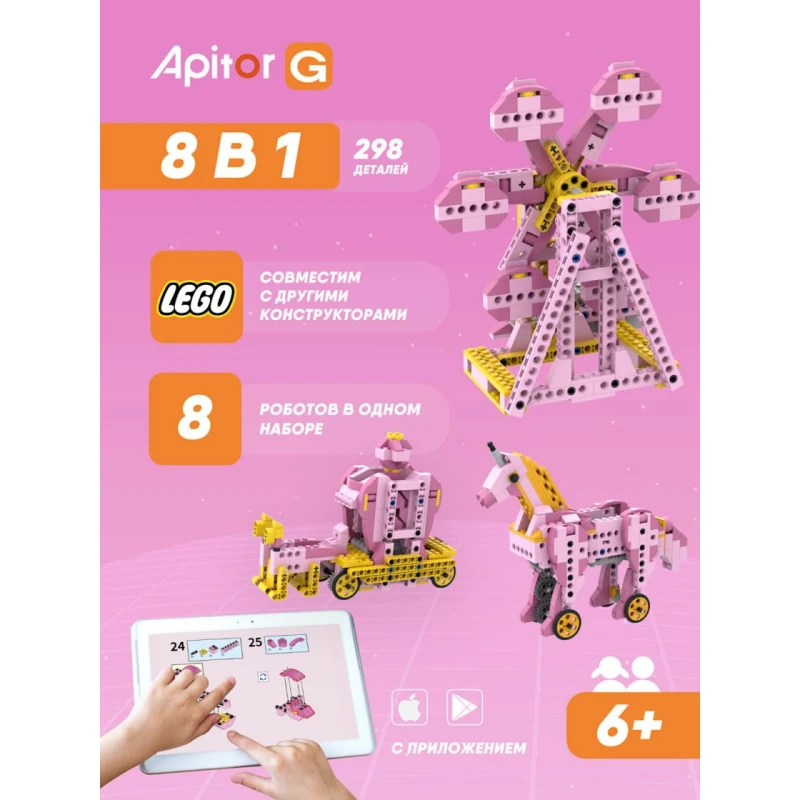Конструктор Apitor Robot G, 298 элементов Конструктор Apitor Robot G, 298 элементов