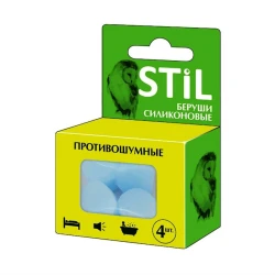 Беруши Stil силиконовые, 4 шт