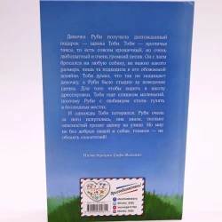 Книга Щенок Тоби или Старший друг, автор Холли Вебб