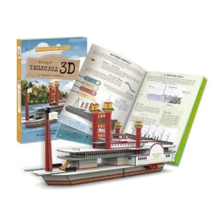 Книга + конструктор картонный 3D Геодом Построй теплоход Книга + конструктор картонный 3D Геодом Построй теплоход