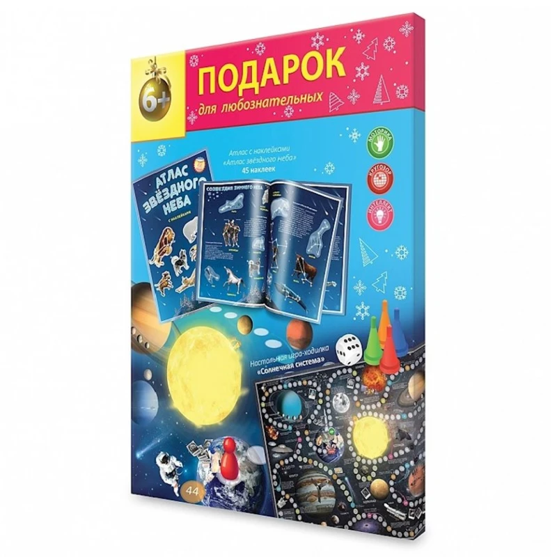 Набор Геодом Новогодний подарок для любознательных. Солнечная система. Атлас с наклейками + Игра-ходилка Набор Геодом Новогодний подарок для любознательных. Солнечная система. Атлас с наклейками + Игра-ходилка