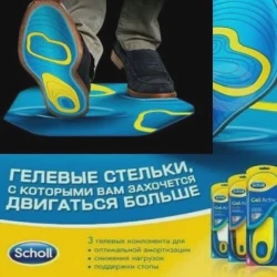 Гелевые стельки для обуви 43-531, размер 42-45 Гелевые стельки для обуви 43-531, размер 42-45