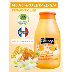 Молочко для душа Cottage Moisturizing Miel & Frangipanier, 250 мл