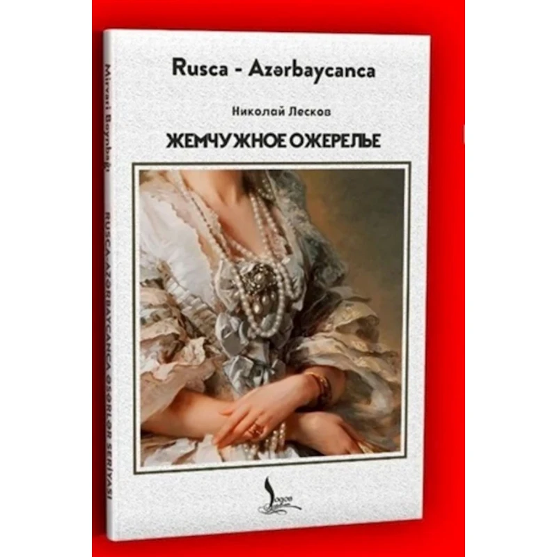Книга Logos Жемчужное Ожерелье, автор Николай Лесков Книга Logos Жемчужное Ожерелье, автор Николай Лесков