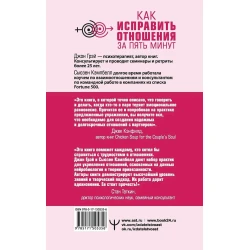 Книга ACT Как исправить отношения за пять минут, авторы Джон Грэй,Сьюзен Кэмпбелл