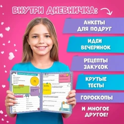Дневничок для девочек Проф-Пресс Super, 48 страниц