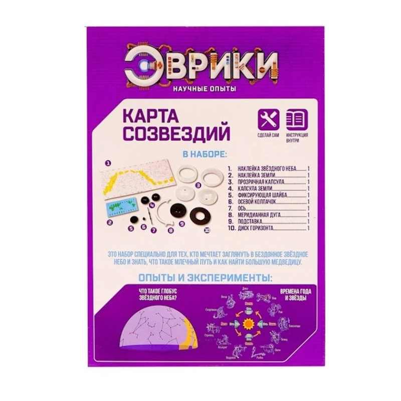Набор научных опытов Эврики, Карта созвездий, 6×15×22см, 0.15 кг, от 6 лет