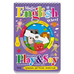 Книга Волшебное колесо. Magic English Wheel. Природа, растения, животные