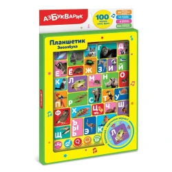 Интерактивная игрушка Азбукварик 2884 Планшетик. Зооазбука, 3+ лет