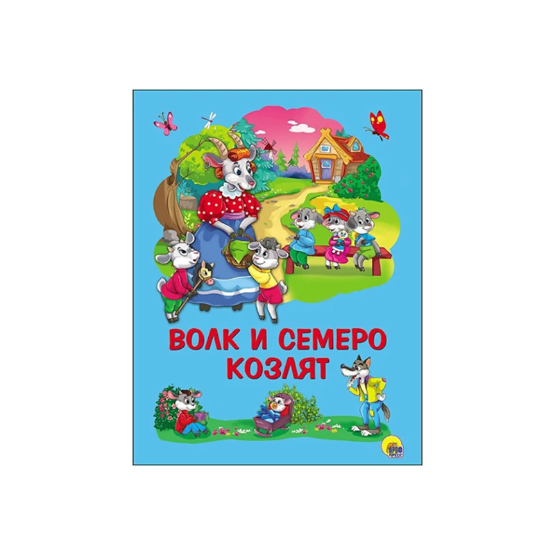Книга Проф-Пресс Волк и семеро козлят, автор Братья Гримм (9785378262601) Книга Проф-Пресс Волк и семеро козлят, автор Братья Гримм (9785378262601)
