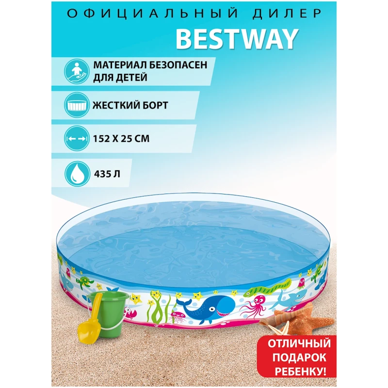 Детский бассейн Bestway Ocean Life 55029B, 152х25 см, белый, 340 л