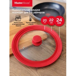 Универсальная крышка Master House Monica, стекло/силикон, красная, 20/22/24 см Универсальная крышка Master House Monica, стекло/силикон, красная, 20/22/24 см