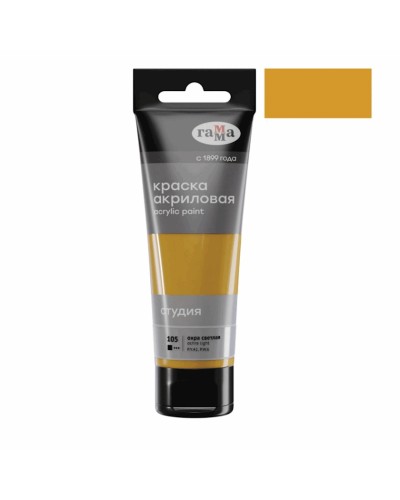 Akril boya Гамма Студия 105, аçıq oxra, 75 ml