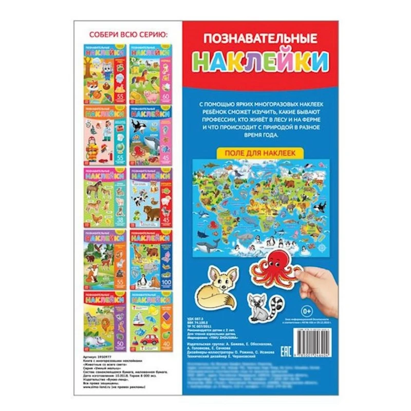 Книжка-раскладушка с многоразовыми наклейками Животные со всего света, формат А4 Книжка-раскладушка с многоразовыми наклейками Животные со всего света, формат А4
