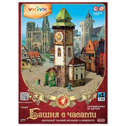 Сборная модель UMBUM Средневековый город Башня с часами, из картона, 30 элементов