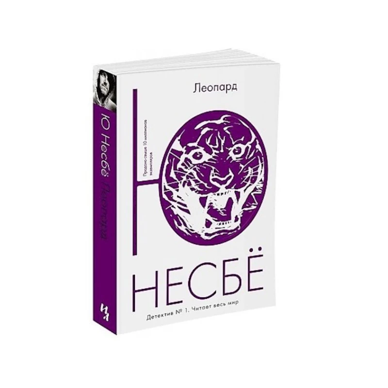 Книга Леопард, автор Ю Несбе
