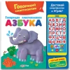 Игровой набор Азбукварик 1559 Говорящая пластилиновая азбука, разноцветный, 3+ лет