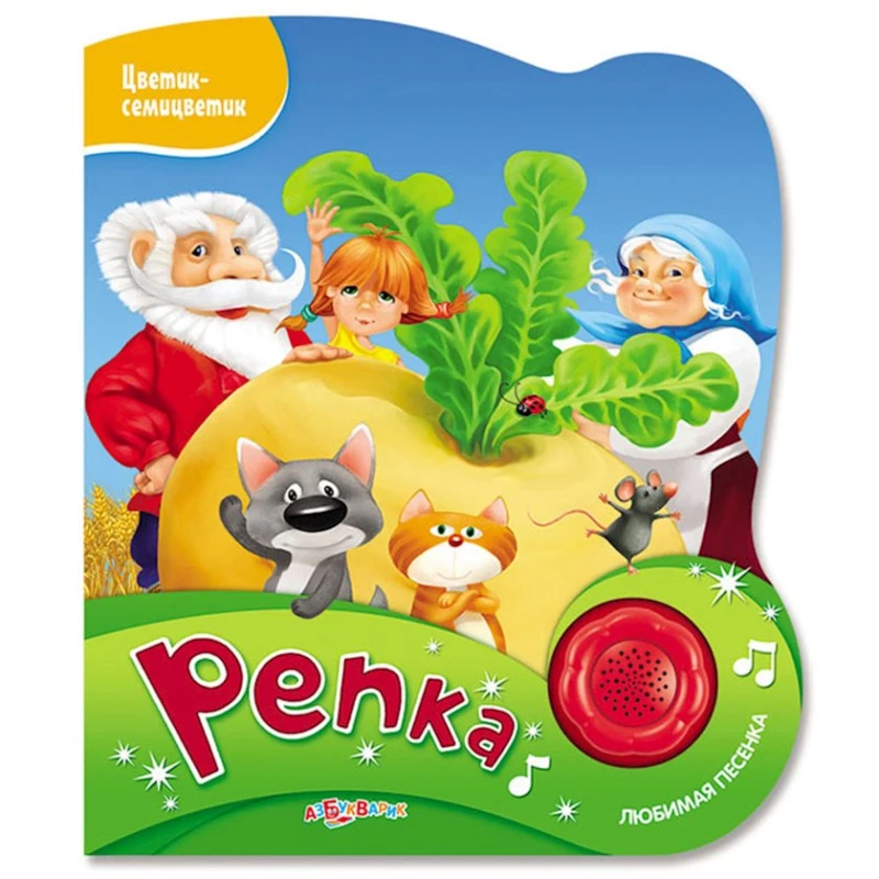 Музыкальная книга Азбукварик  Музыкальная книга Азбукварик
